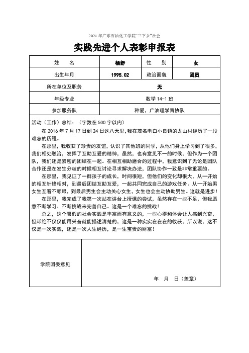 2021暑期社会实践校级先进个人申报表(杨舒)