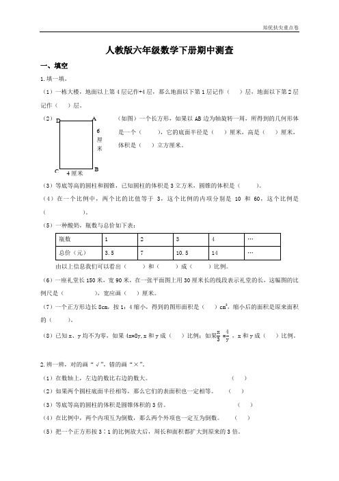 (暑期进步提升卷)人教版小学六年级下学期数学期中测试题及答案