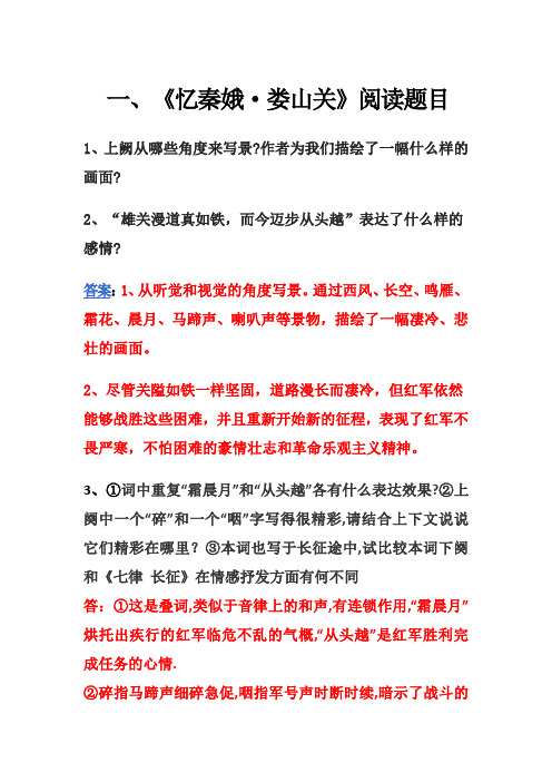 一《忆》《沁》阅读理解