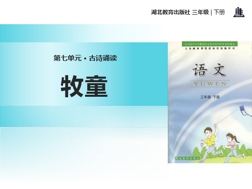 《牧童》PPT