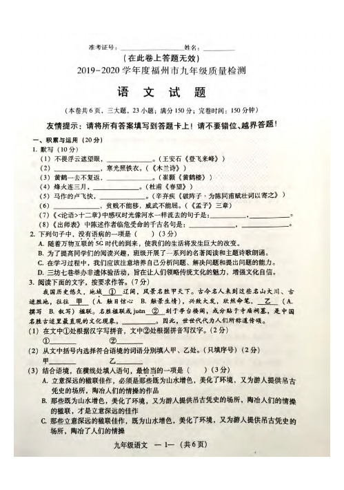 2020年福州市毕业班语文质量检测(PDF版含答案)