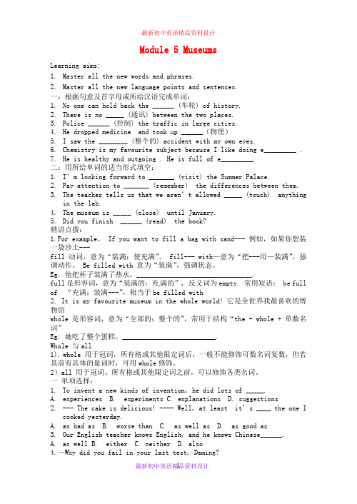 最新外研版九年级英语上册 Module 5 Museums学案(无答案)(新版)外研版