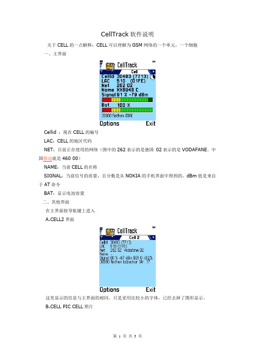 celltrack指南