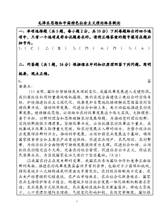 毛概考试卷(答案)