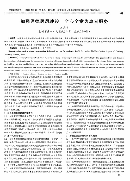 加强医德医风建设 全心全意为患者服务