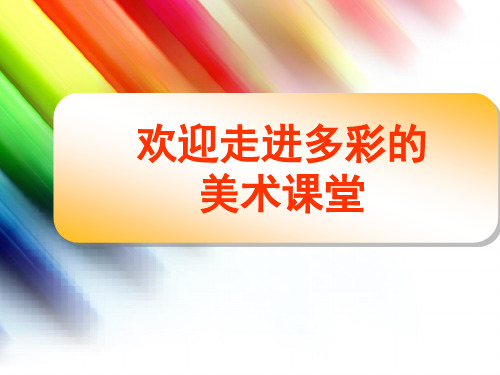 《看谁涂得更好看》PPT