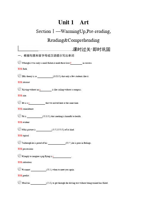 2018秋英语人教版选修六习题：Unit 1 Art1.1 Word版含答案