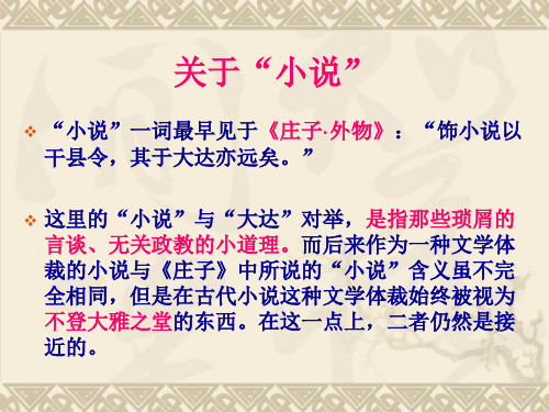 中国古代小说发展概况一览