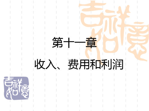 某公司收入、费用及利润财务会计分析