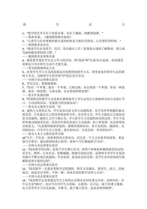 课堂教学名言