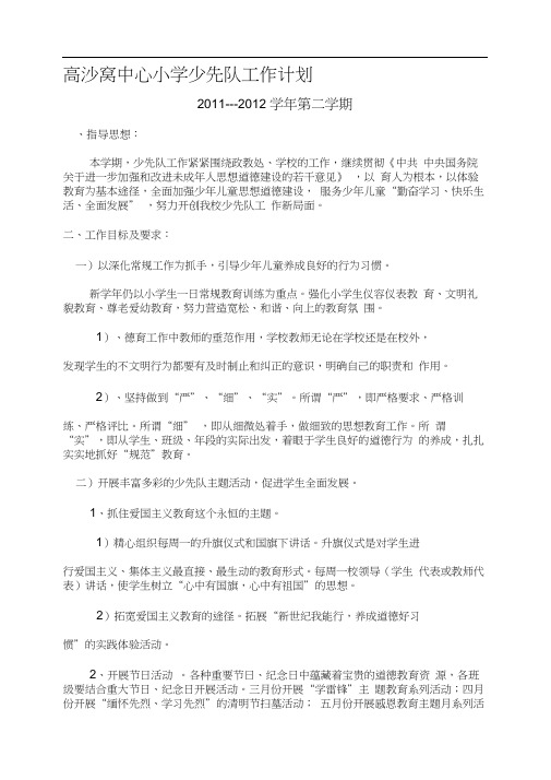 2012年度少先队工作计划1