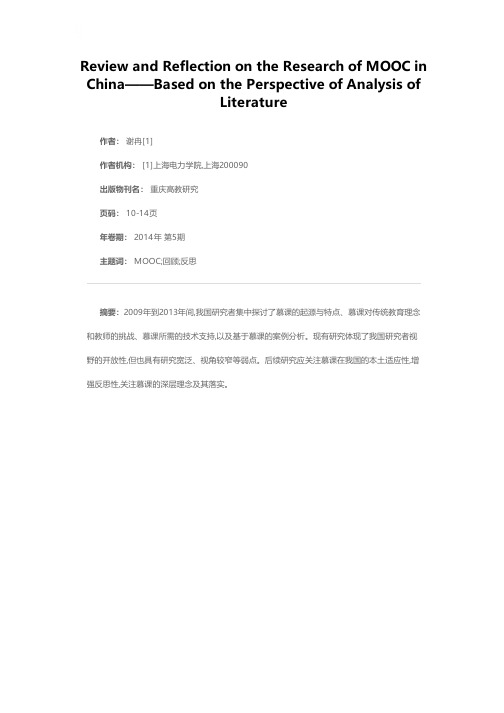 关于我国MOOC研究的回顾与反思——基于文献分析的视角