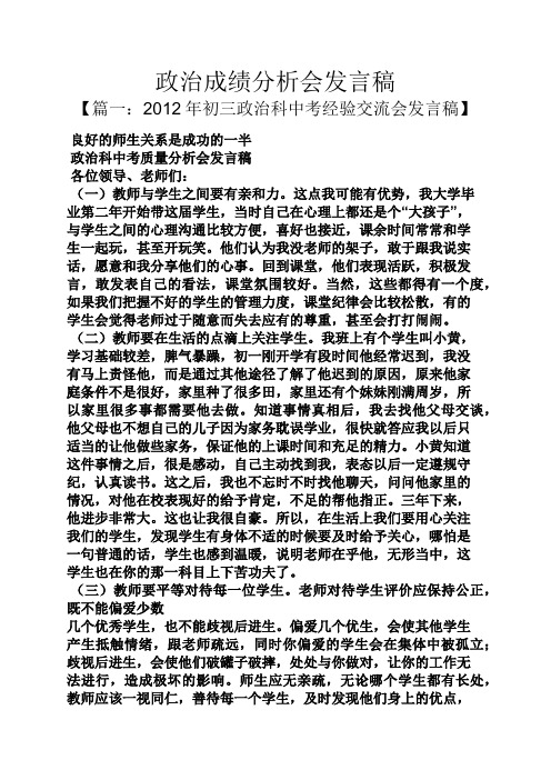 政治成绩分析会发言稿
