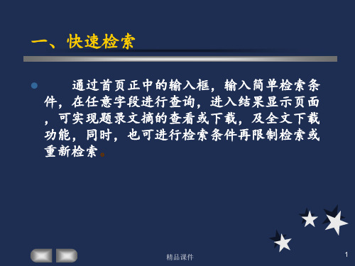 维普数据库检索方法