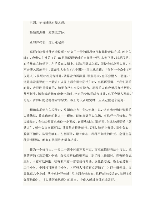 不堕恶趣的窍诀