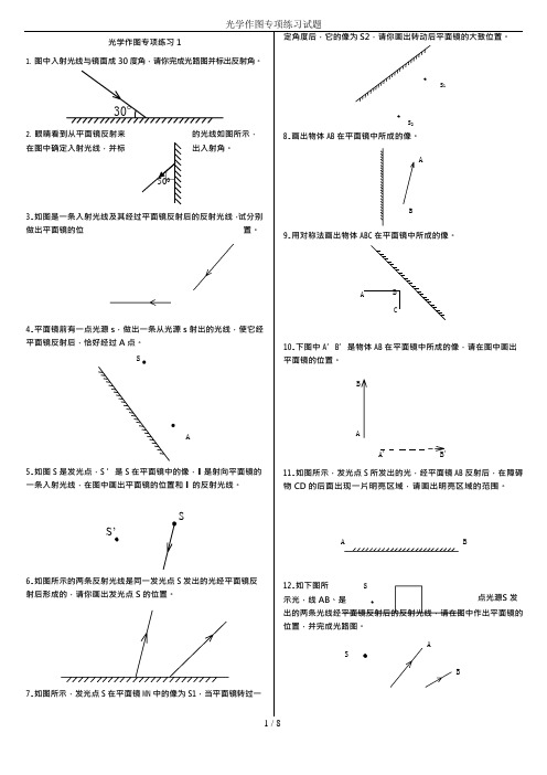 光学作图专项练习试题(可编辑修改word版)