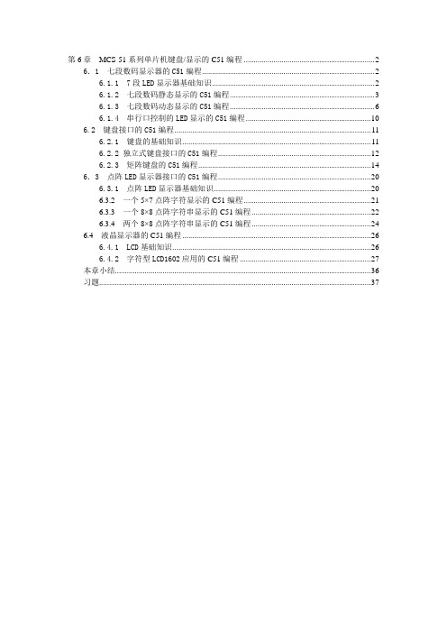 键盘显示的C51编程