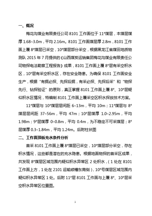 探放水工程设计(DOC)