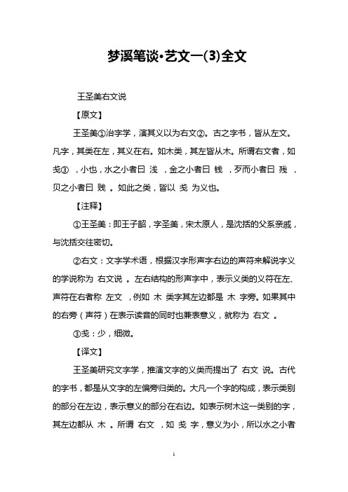 梦溪笔谈·艺文一(3)全文