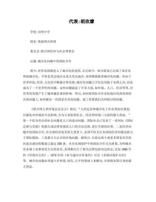 模联立场文件样本奥地利