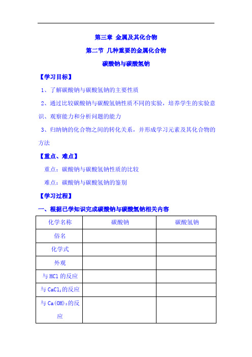 最新高中化学-碳酸钠与碳酸氢钠学案 精品