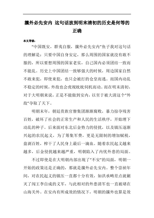 攘外必先安内 这句话放到明末清初的历史是何等的正确