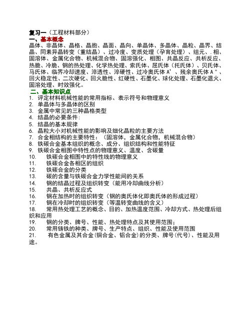 复习一(机制11)