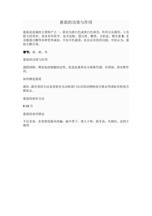慈菇的功效与作用