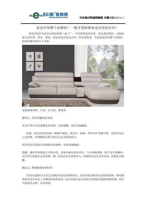 真皮沙发哪个品牌好？一根牙签检测真皮沙发的好坏!