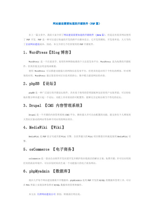 网站建设需要知道的开源软件(PHP篇)