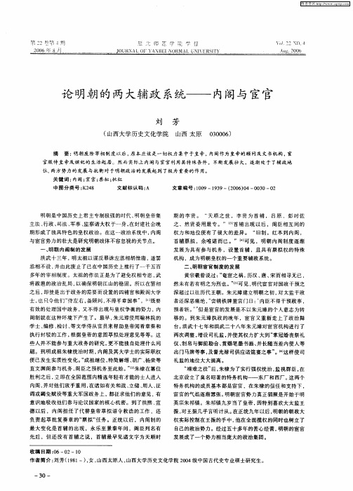 论明朝的两大辅政系统——内阁与宦官