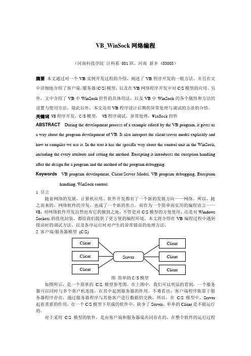 VB_WinSock网络编程