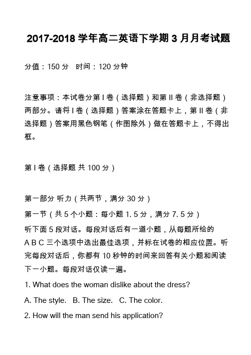 2017-2018学年高二英语下学期3月月考试题