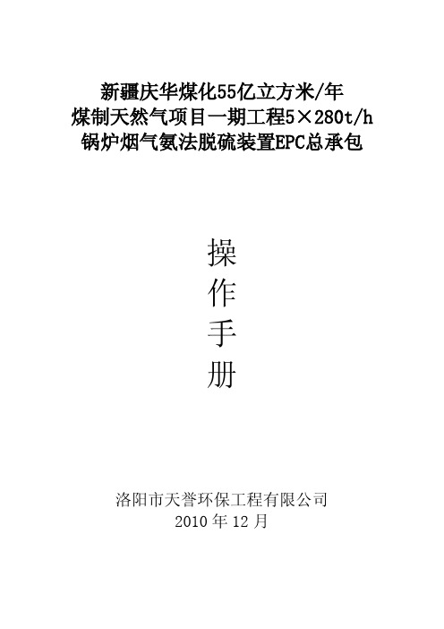 新疆庆华脱硫操作手册