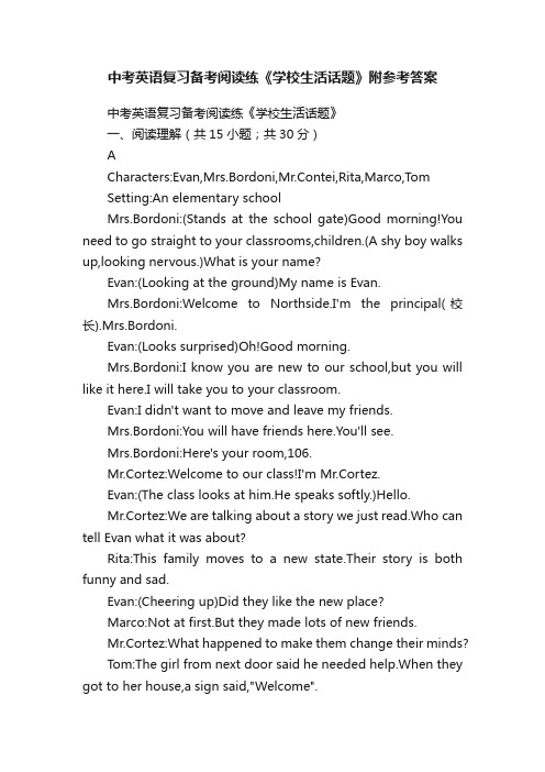 中考英语复习备考阅读练《学校生活话题》附参考答案