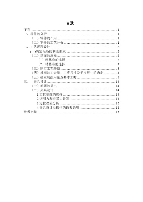 设计“CA6140车床拨叉(型号831002)”零件的机械加工工艺规程及工艺设备(大批量生产)