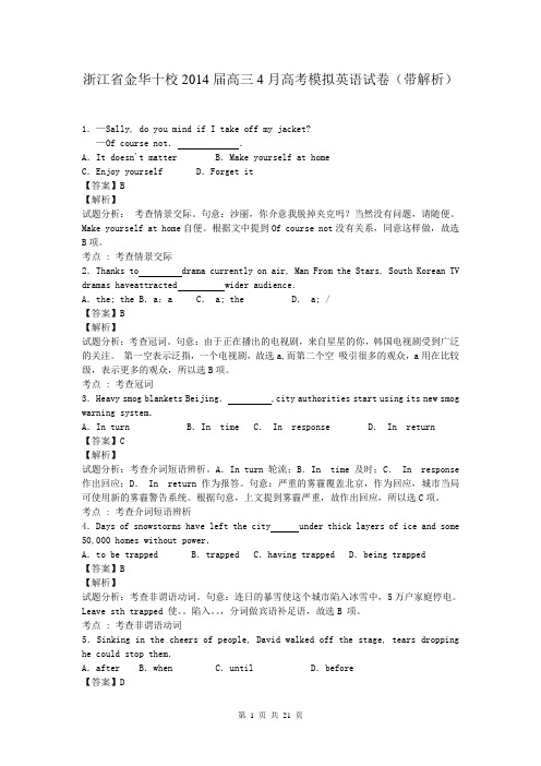 浙江省金华十校2014届高三4月高考模拟英语试卷(带解析)-911