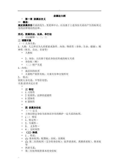 亲属法精华内容集萃
