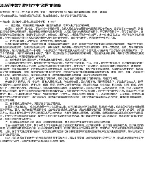 浅谈初中数学课堂教学中“激趣”的策略