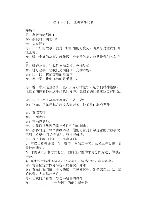 讲故事比赛稿