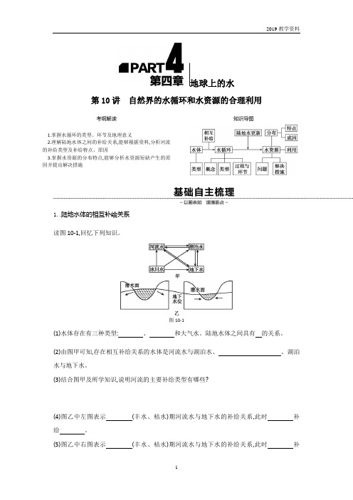 2019年高考人教版地理一轮复习方案第四章 地球上的水-听课手册