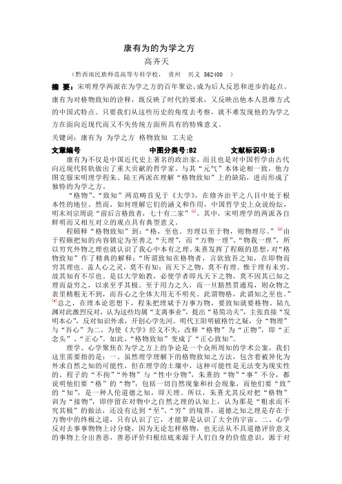 康有为的为学之方