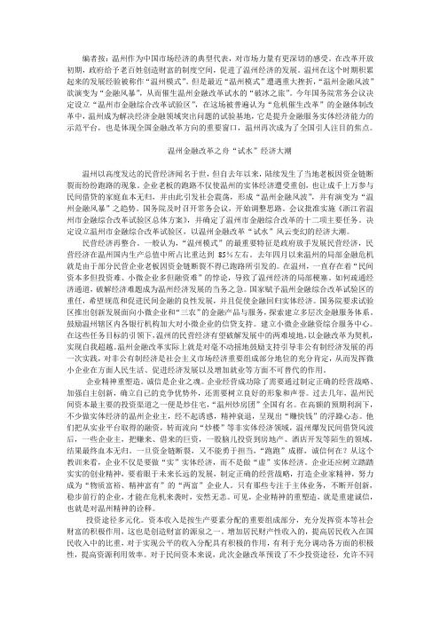 温州金融改革之舟“试水”经济大潮2012-9