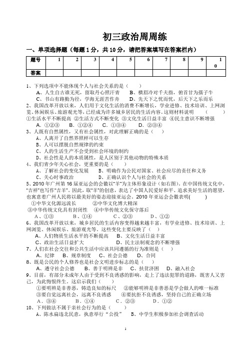初三思品第一周周练