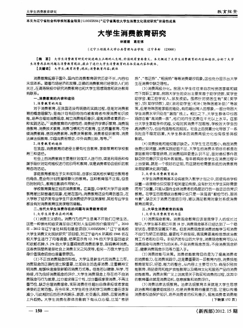 大学生消费教育研究