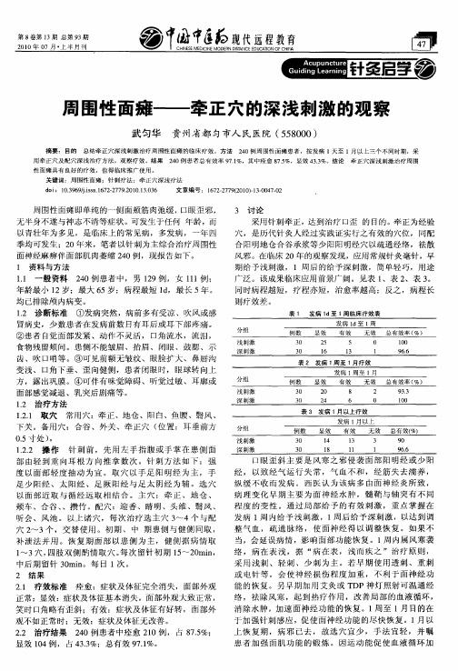 周围性面瘫——牵正穴的深浅刺激的观察