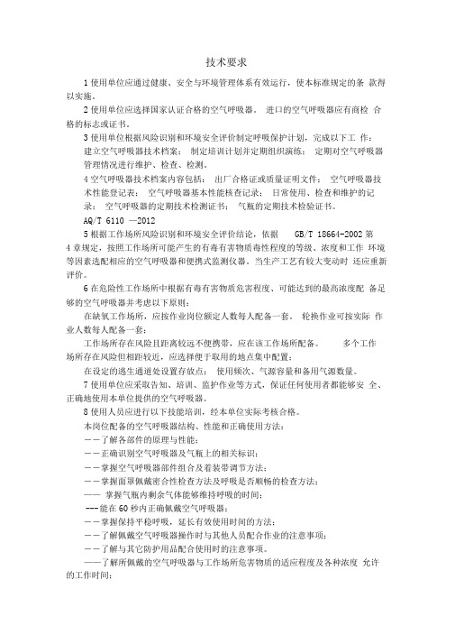 正压式空气呼吸器技术要求