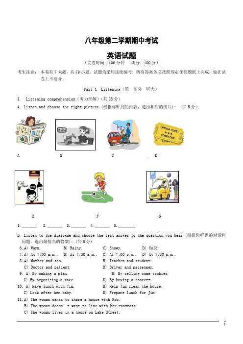 人教版初中英语八年级下期中考试--英语 (25)(含答案)