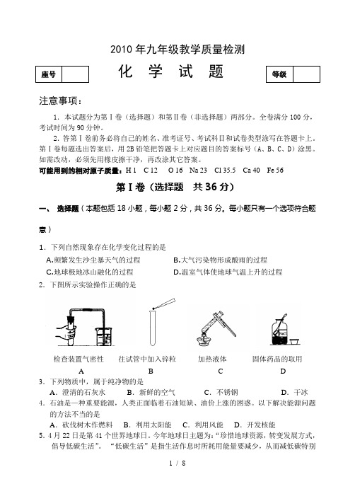 2010年中考化学试题及答案