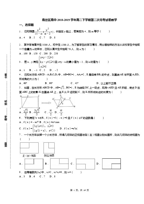 南岔区高中2018-2019学年高二下学期第二次月考试卷数学